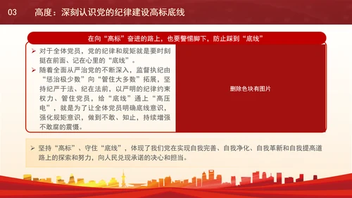 党纪学习教育加强党的纪律建设专题党课PPT