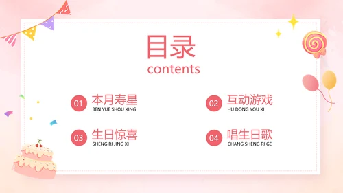 插画风企业主题员工生日会活动PPT