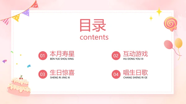 插画风企业主题员工生日会活动PPT