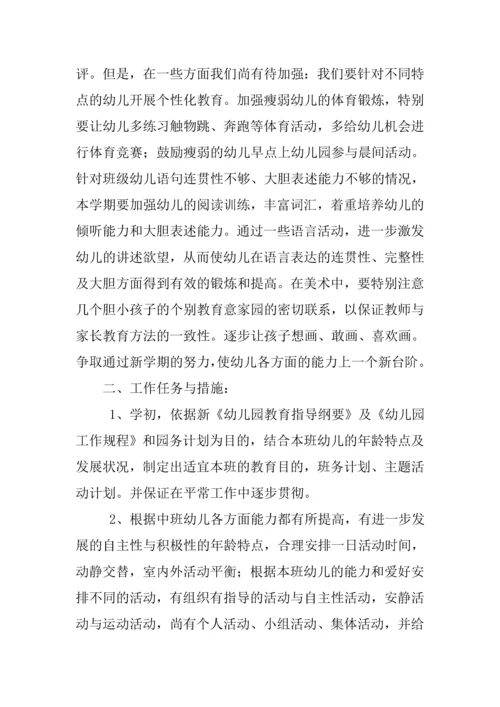 中班MKM学期班务工作计划范本.docx