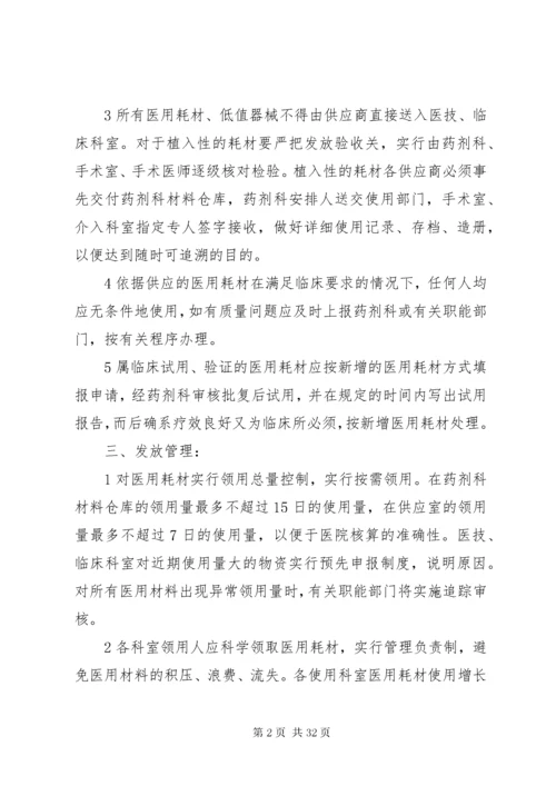 医用耗材管理制度.docx