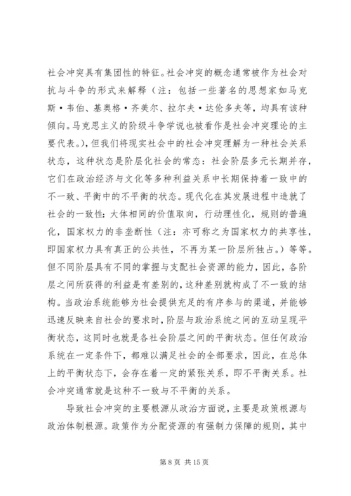 政治系统调适与执政党.docx