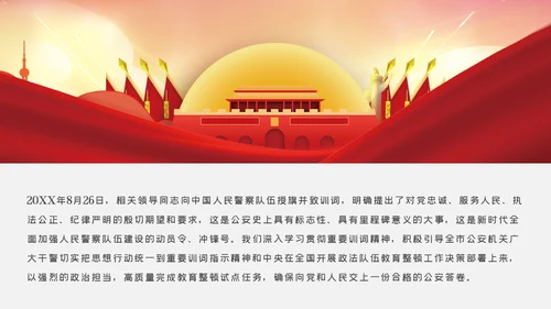全面从严治警公安政治轮训专题党课PPT