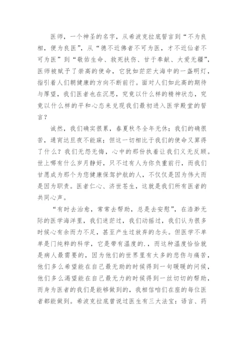 口腔医师节优秀演讲稿.docx