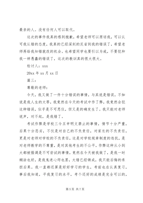 关于中学生的检讨书范文.docx