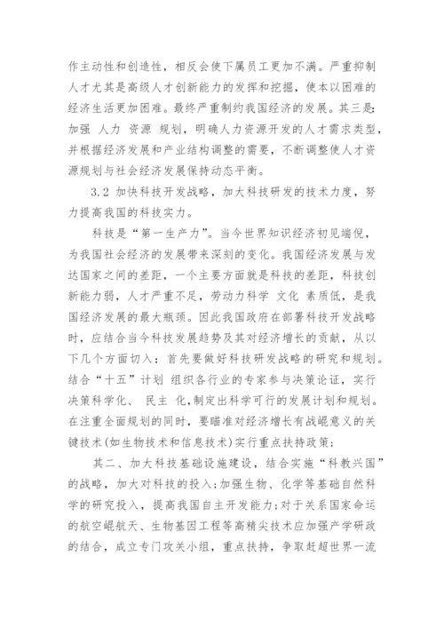 经济发展战略类论文.docx