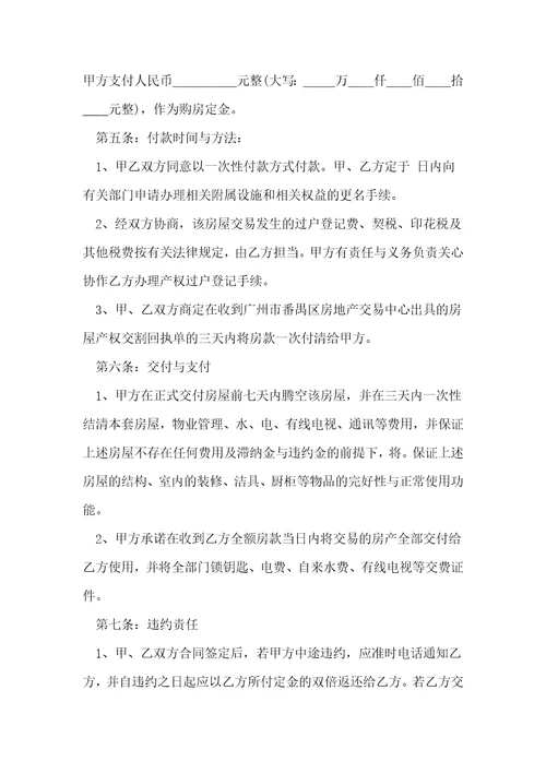 房屋买卖合同标准合同文本10篇