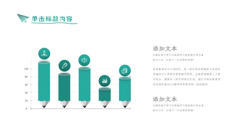 简约学校招生宣传教育培训机构介绍PPT模板