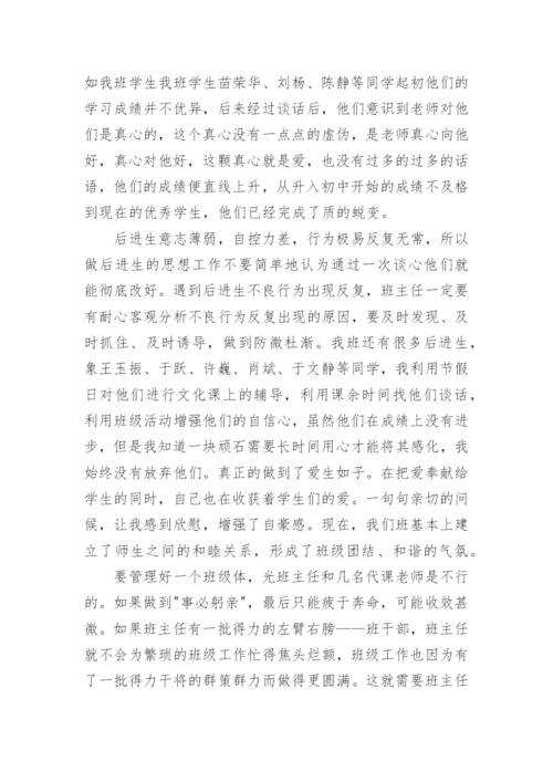 班级管理心得体会6篇_教师班级管理心得_2.docx