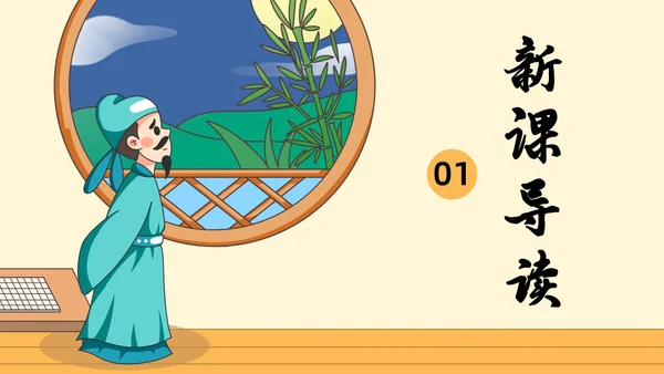 黄色卡通一年级语文上册静夜思卡通课件PPT小学一年级语文上册课件