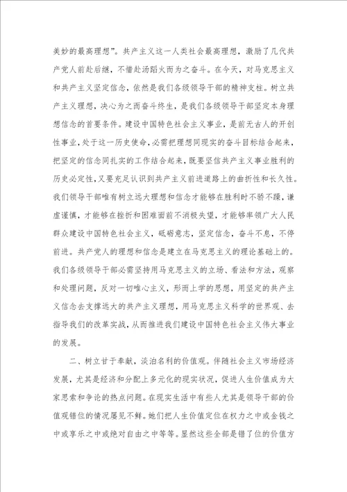 2021年树立正确政绩观学习两个纲要心得体会