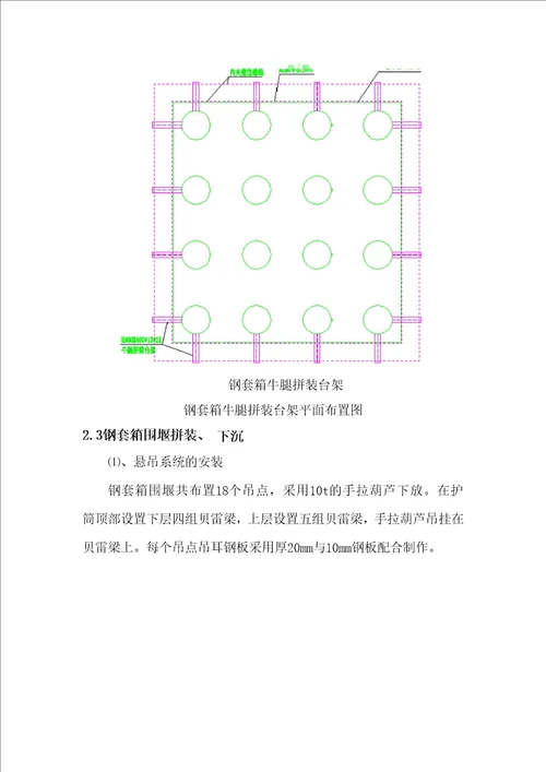 钢套箱围堰施工方案