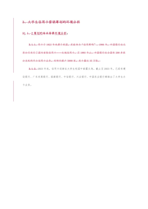 大学生信用卡营销方案.docx