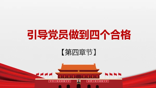 两学一做学习教育常态化制度化的意见ppt