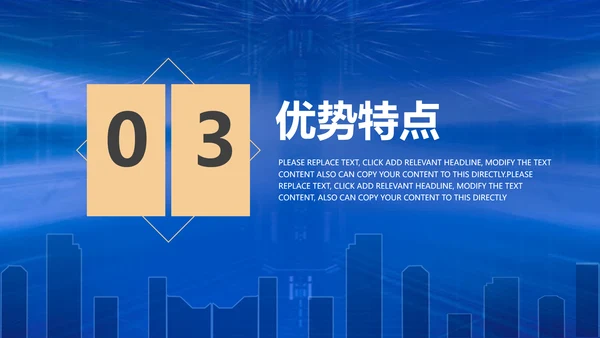 企业招商引资融资聚力通用PPT模板