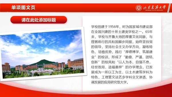 山东建筑大学论文答辩汇报通用ppt模板
