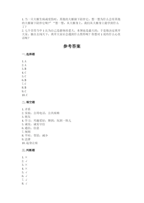 部编版道德与法治三年级下册期末测试卷（网校专用）.docx