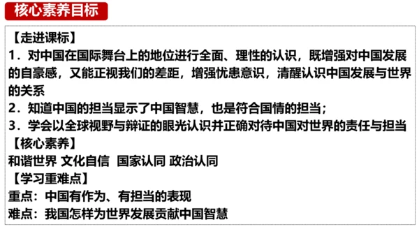 3.1 中国担当 课件(共31张PPT)