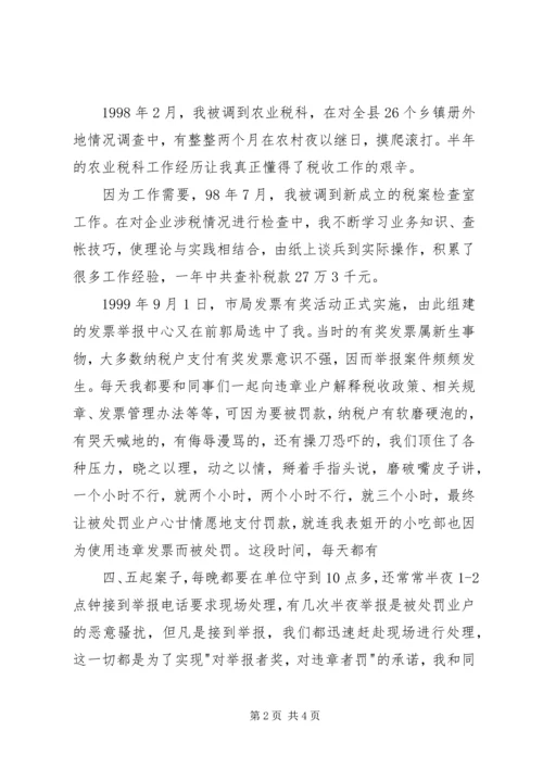 农业税科副科长竞聘演讲稿 (2).docx