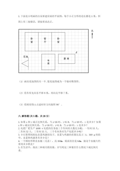 北师大版数学六年级下册期末测试卷【基础题】.docx