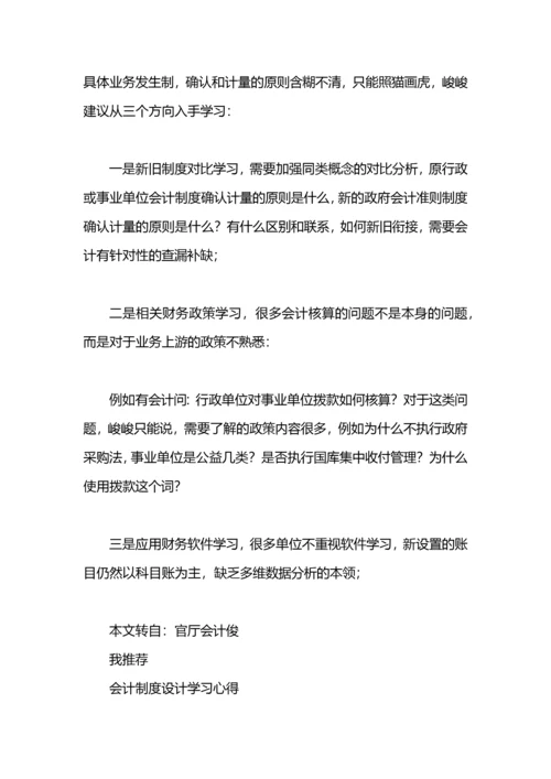 政府会计制度学习心得.docx