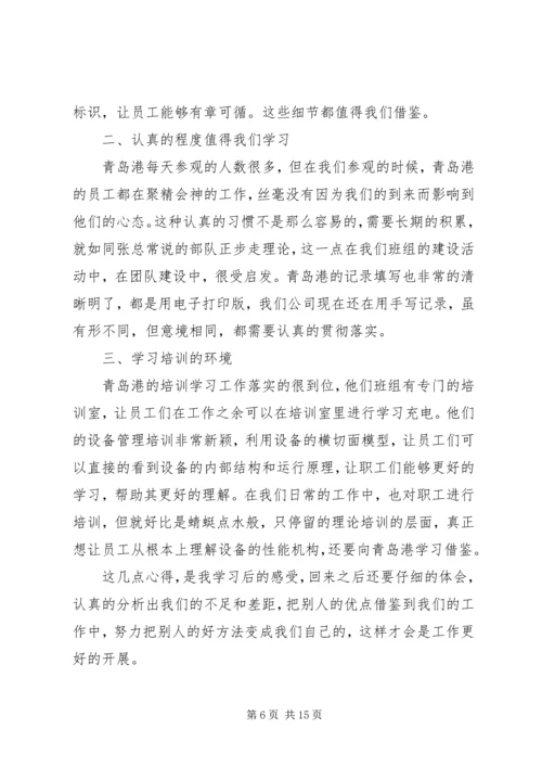 外出参观考察学习心得.docx