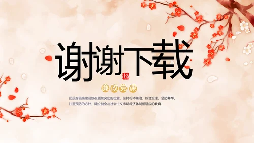 严于律己纪检监察党风廉政工作计划PPT模板