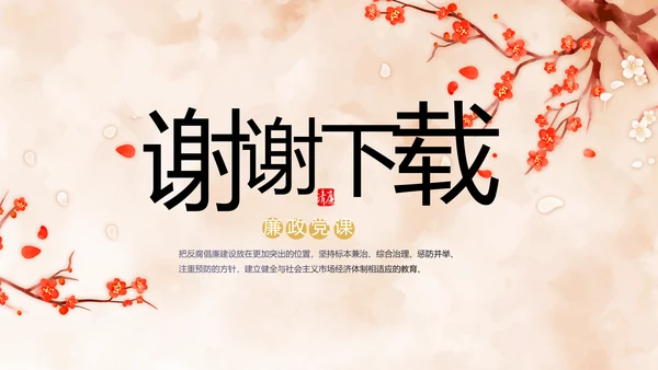 严于律己纪检监察党风廉政工作计划PPT模板
