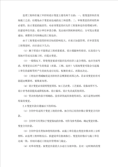 工程投资控制的方法及措施