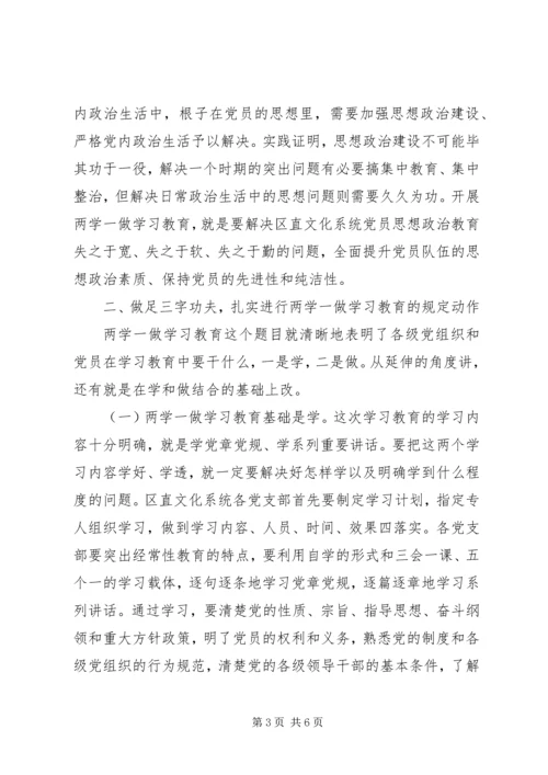 学校两学一做专题党课讲稿 (4).docx