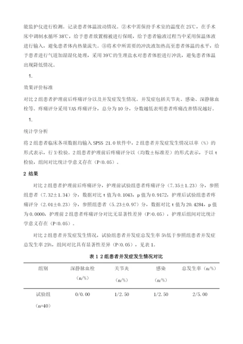 围术期保温护理预防下肢手术后血栓形成的临床体会.docx