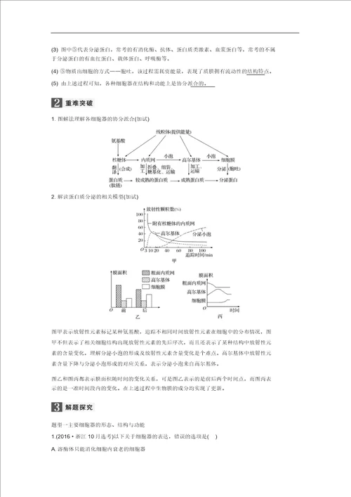 浙江选考2020版高考生物一轮总复习第一单元细胞的分子组成与结构第4讲细胞质与细胞核学案97