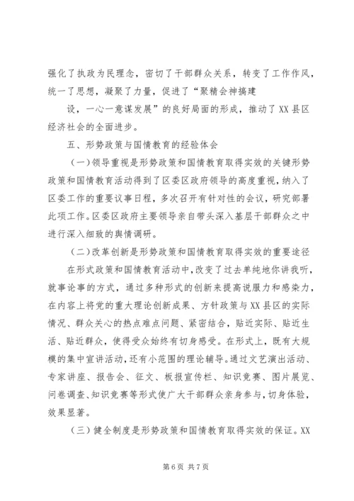 形势政策与国情教育汇报.docx