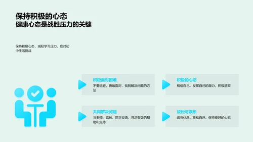 初中生活健康指南PPT模板