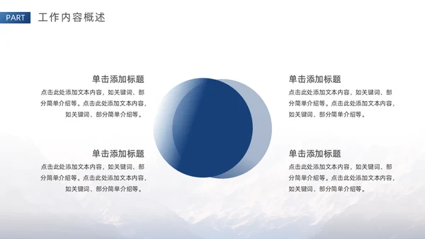 不畏征程嬴战未来高山仰止通用PPT模板