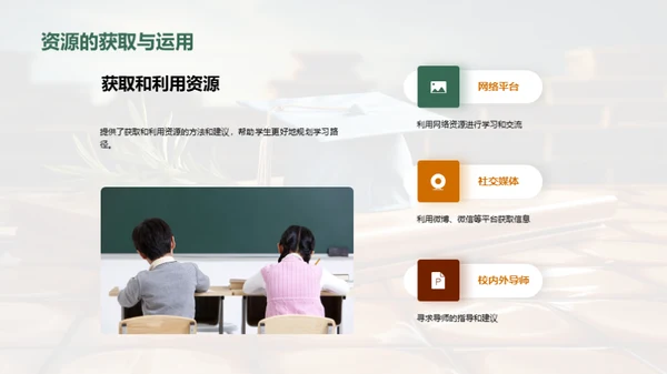 优化本科学习规划