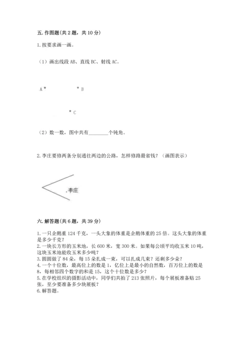 人教版四年级上册数学 期末测试卷及答案【精选题】.docx
