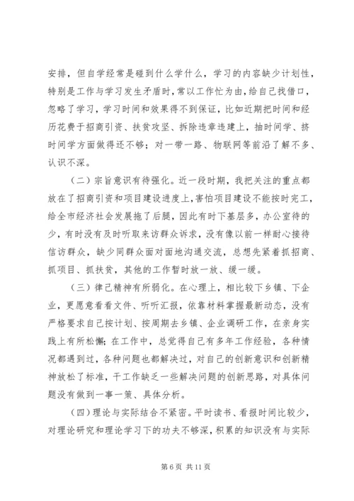 市长在政府党组三严三实对照检查材料.docx