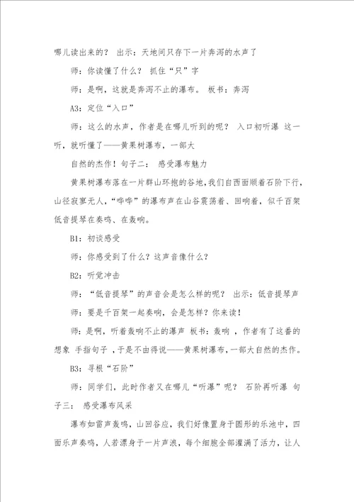 2021年黄果树听瀑阅读答案