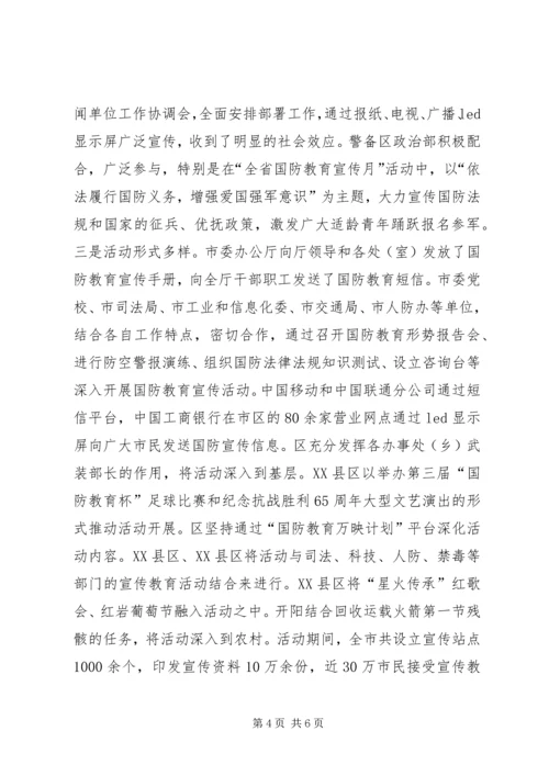 国防教育办全年工作汇报.docx