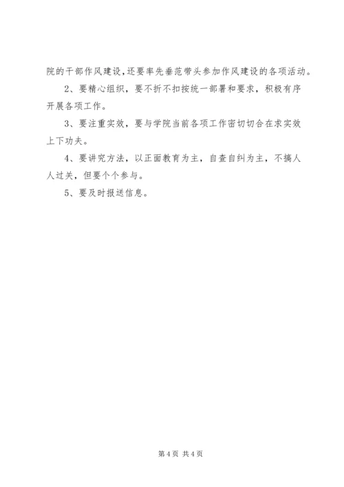 职校作风建设实施方案.docx