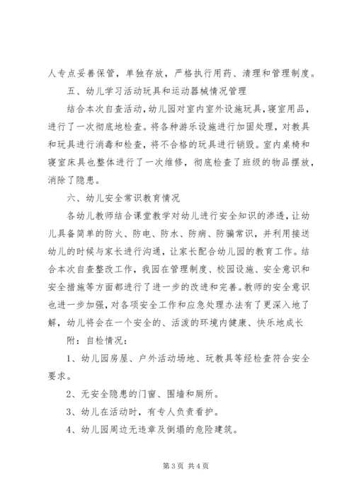 学校安检工作自查报告 (5).docx