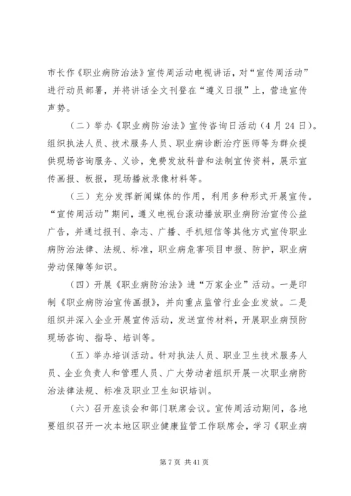 职业病防治宣传周方案.docx