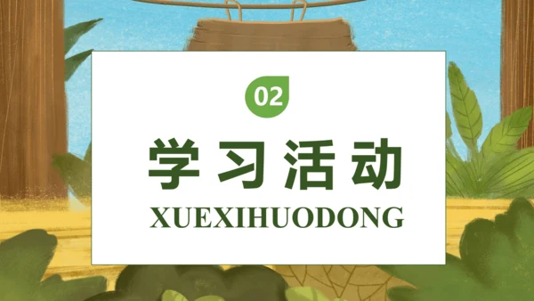 【核心素养】部编版语文一年级下册-16. 动物王国开大会 第1课时（课件）