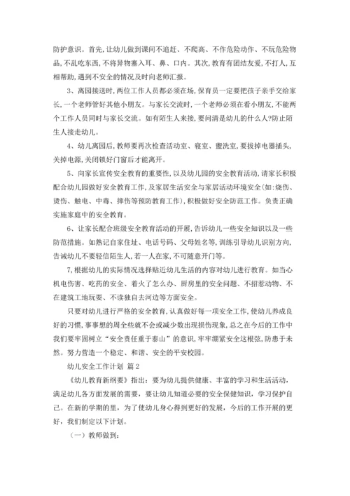 有关幼儿安全工作计划锦集五篇.docx