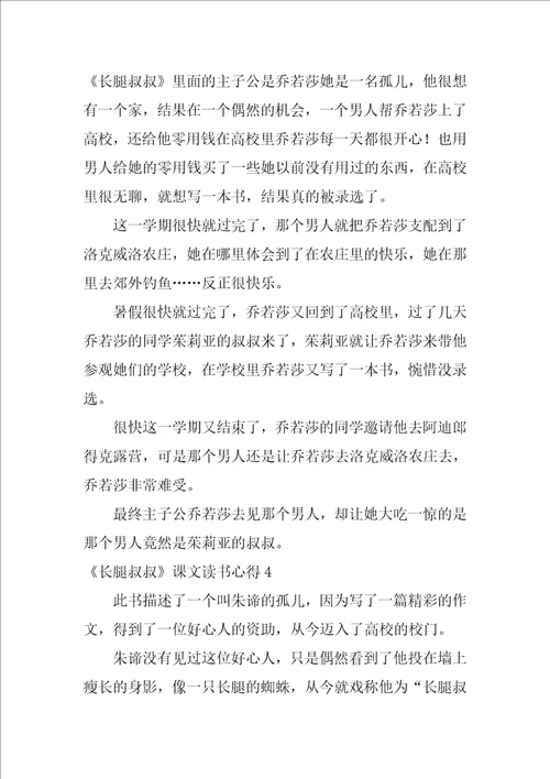 长腿叔叔课文读书心得4篇长腿叔叔读书心得体会