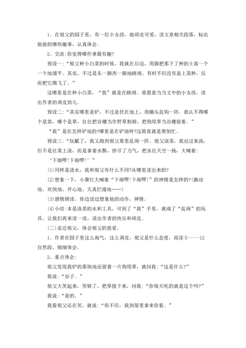 语文《祖父的园子》优秀教案范文.docx