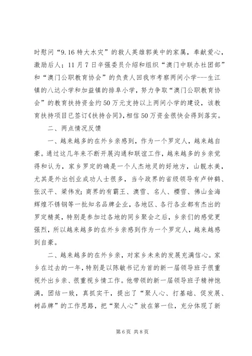 市政协特邀专委会工作总结及工作计划 (3).docx