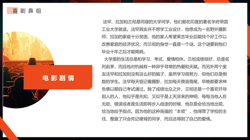 电影时代编导专业课件，宽影幕PPT模板
