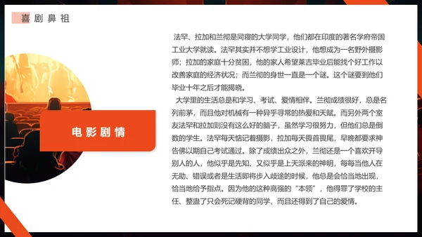 电影时代编导专业课件，宽影幕PPT模板